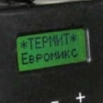 Преимущества ИК-термометра Кельвин ПЛЦ 1500